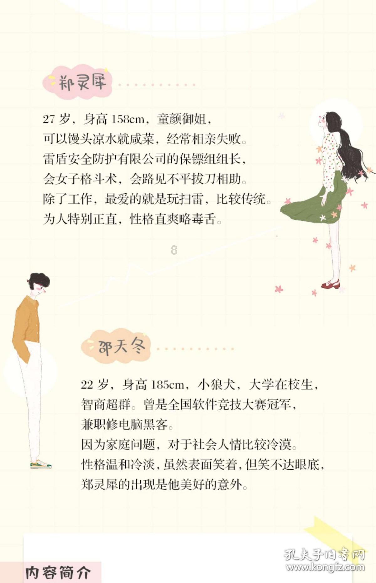 4399战神录